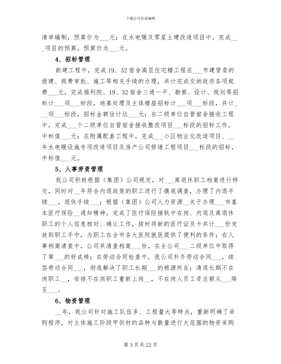 2024年房产公司工作总结_第3页