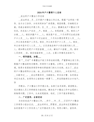 2024年户口整顿个人总结