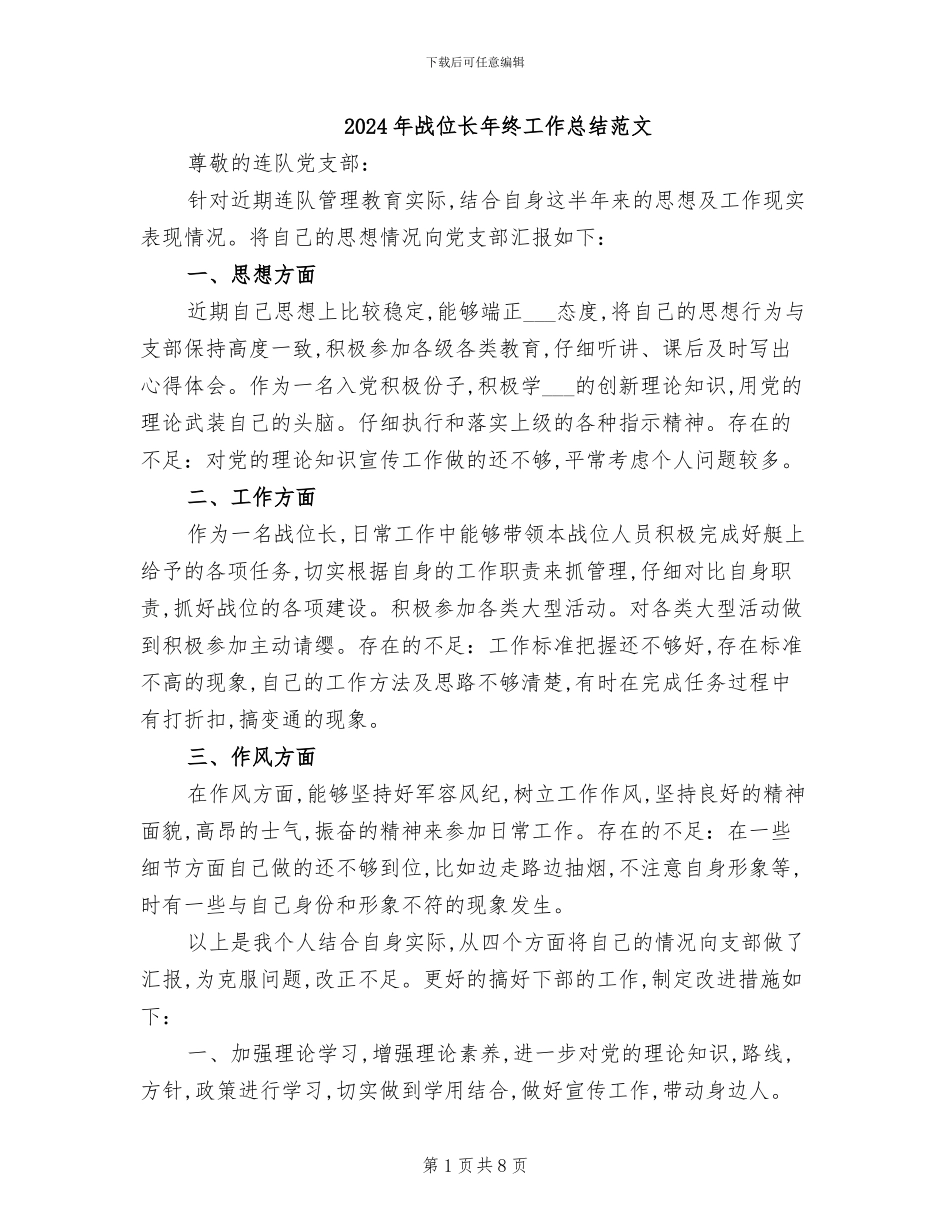 2024年战位长年终工作总结范文_第1页