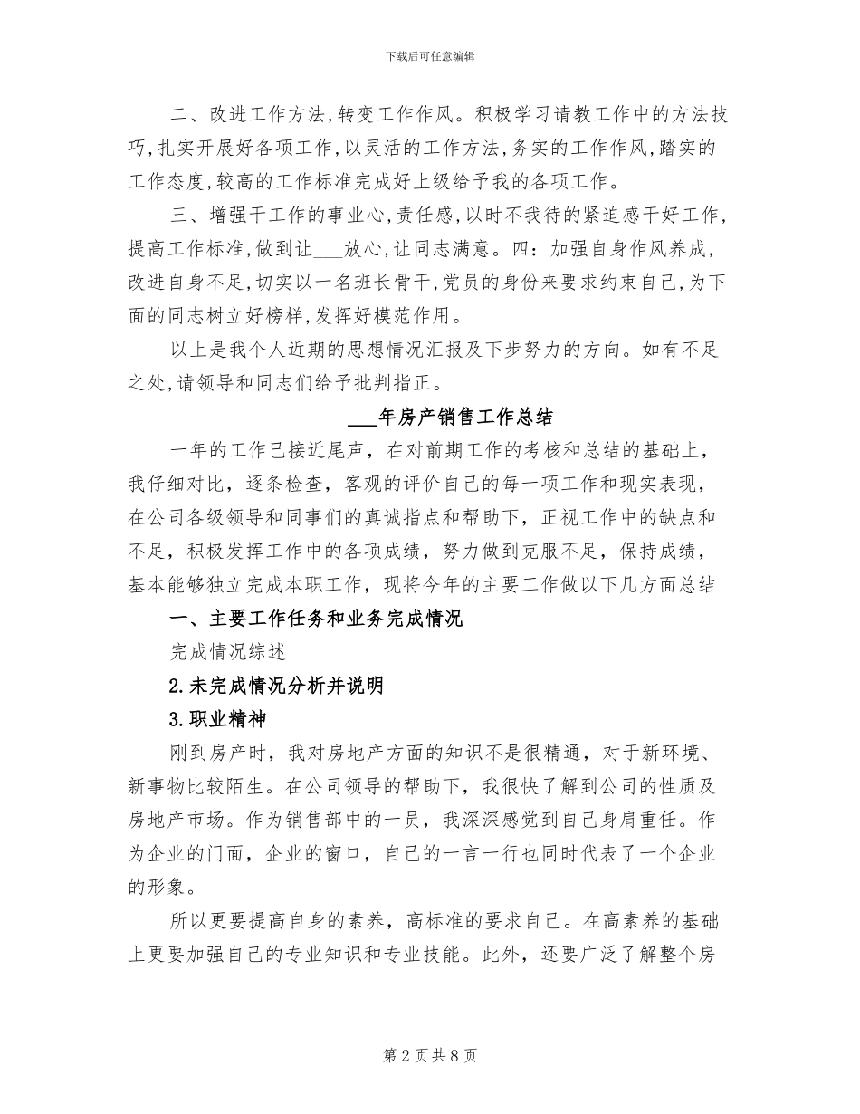 2024年战位长年终工作总结范文_第2页