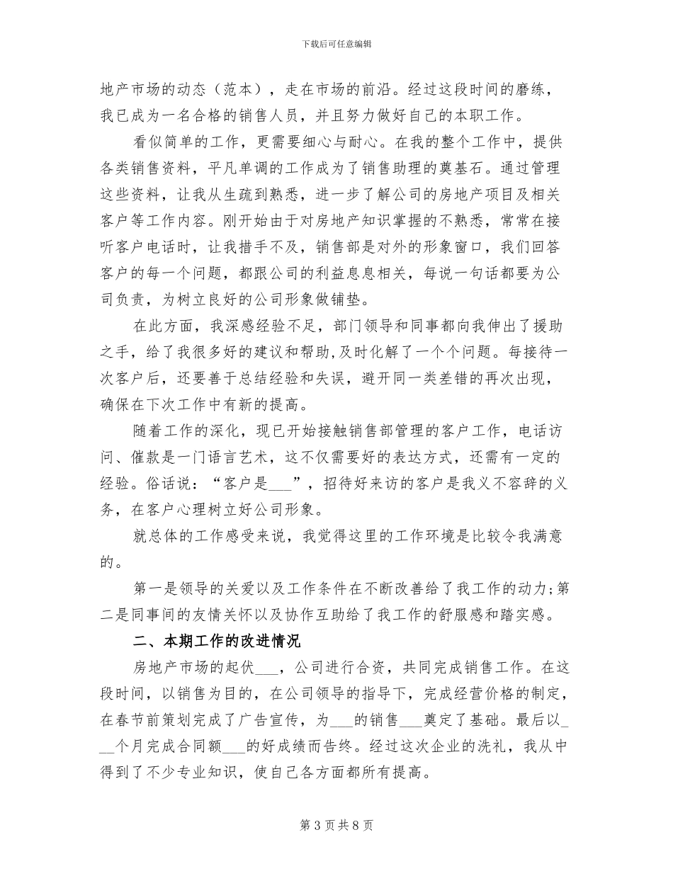 2024年战位长年终工作总结范文_第3页
