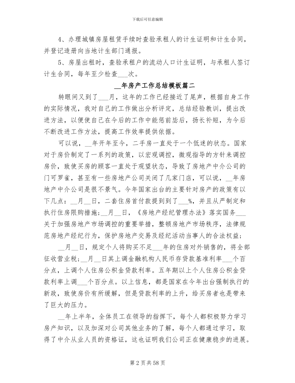 2024年房产工作总结范文_第2页