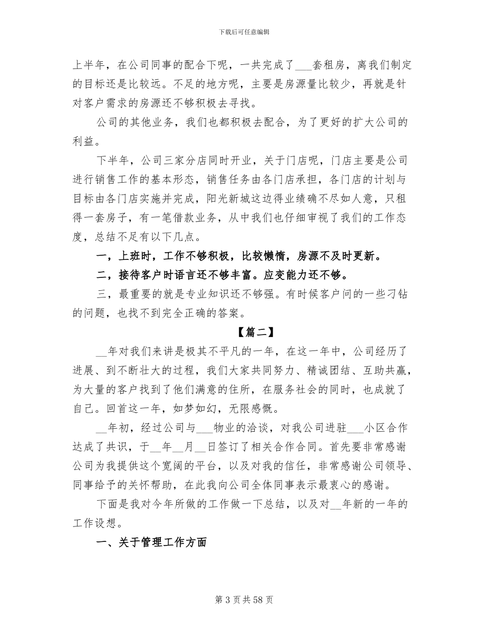 2024年房产工作总结范文_第3页