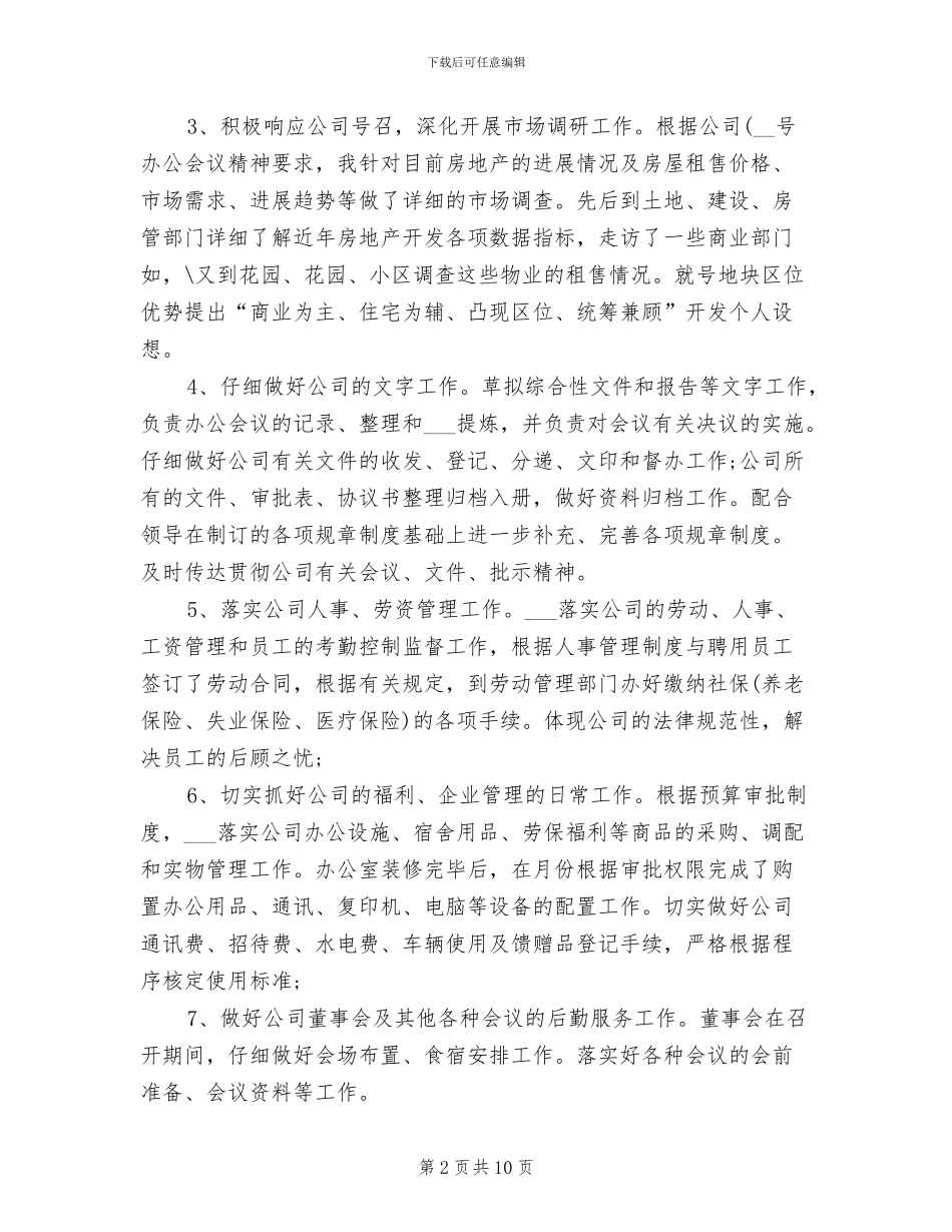 2024年房产公司年终总结_第2页