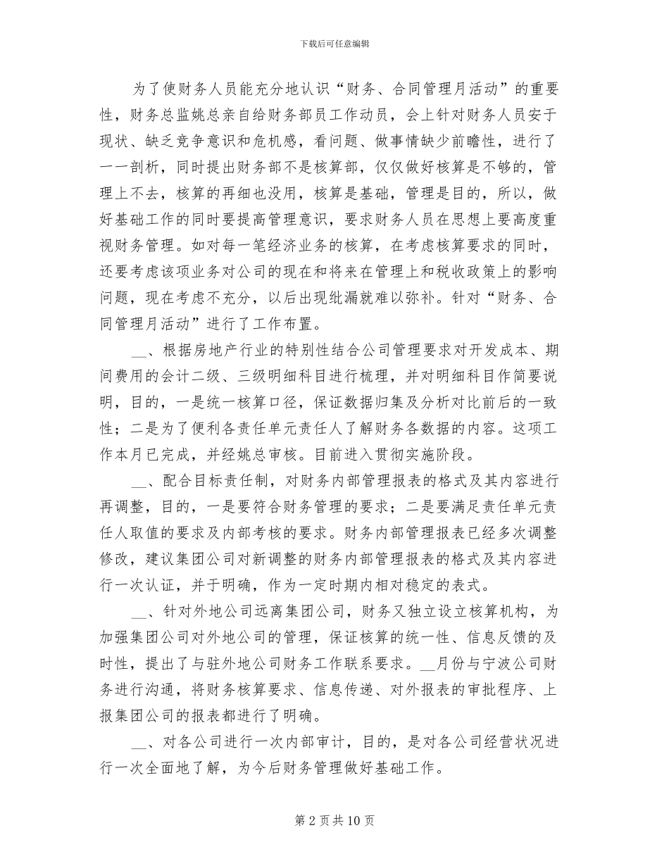 2024年房产公司的财务工作总结_第2页