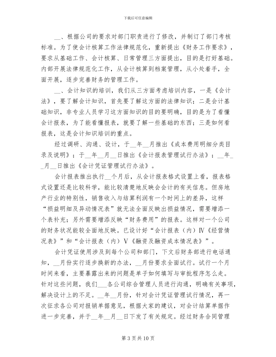 2024年房产公司的财务工作总结_第3页