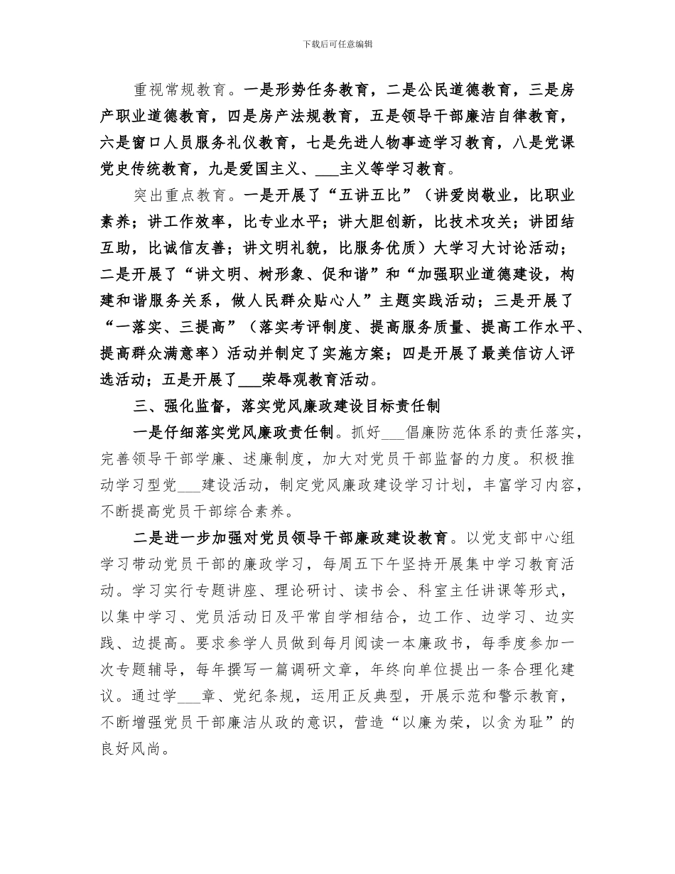 2024年房产局精神文明建设工作总结范文_第2页