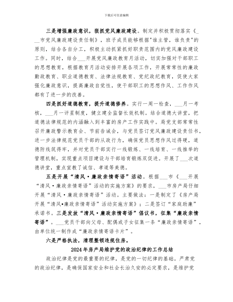 2024年房产局精神文明建设工作总结范文_第3页