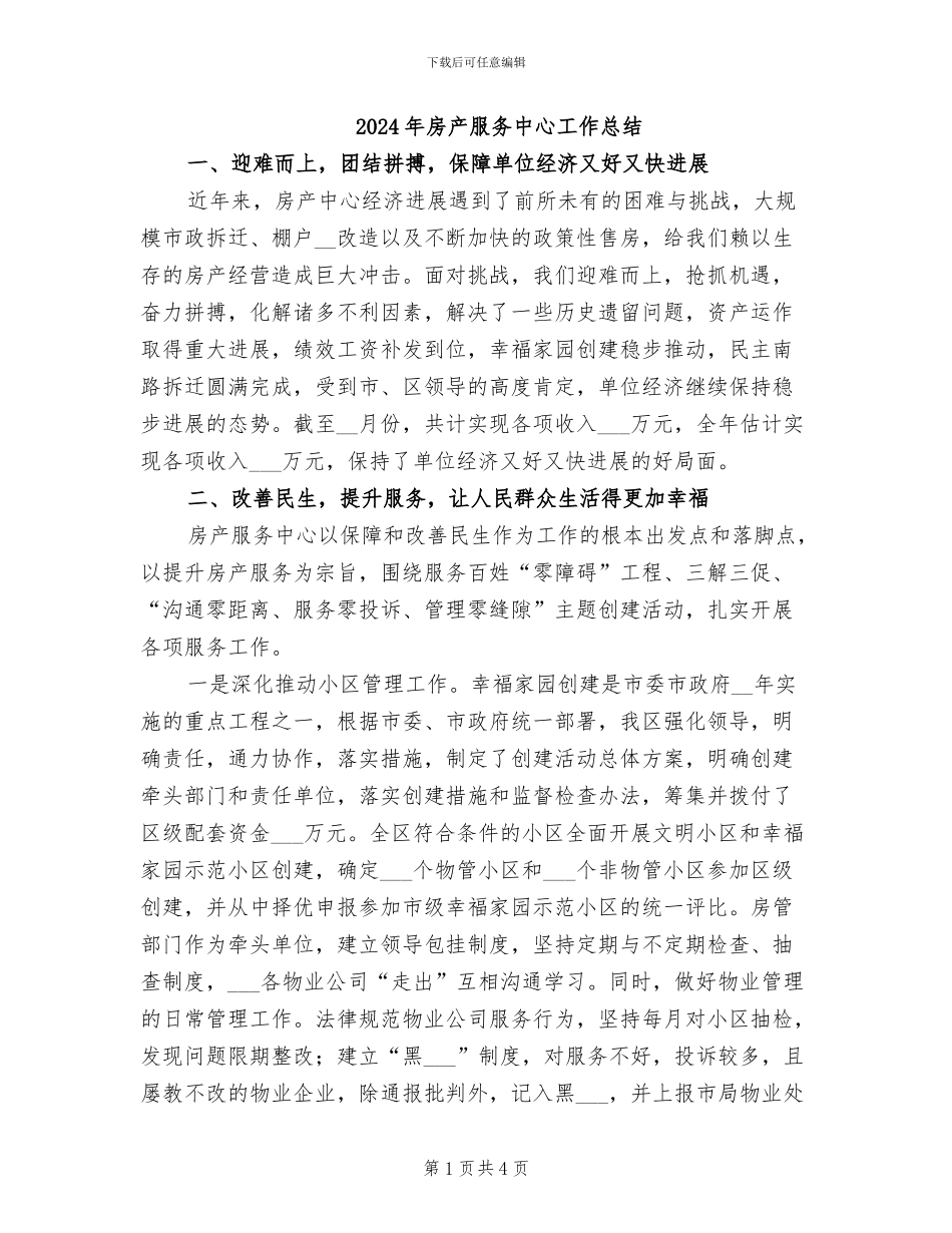 2024年房产服务中心工作总结_第1页