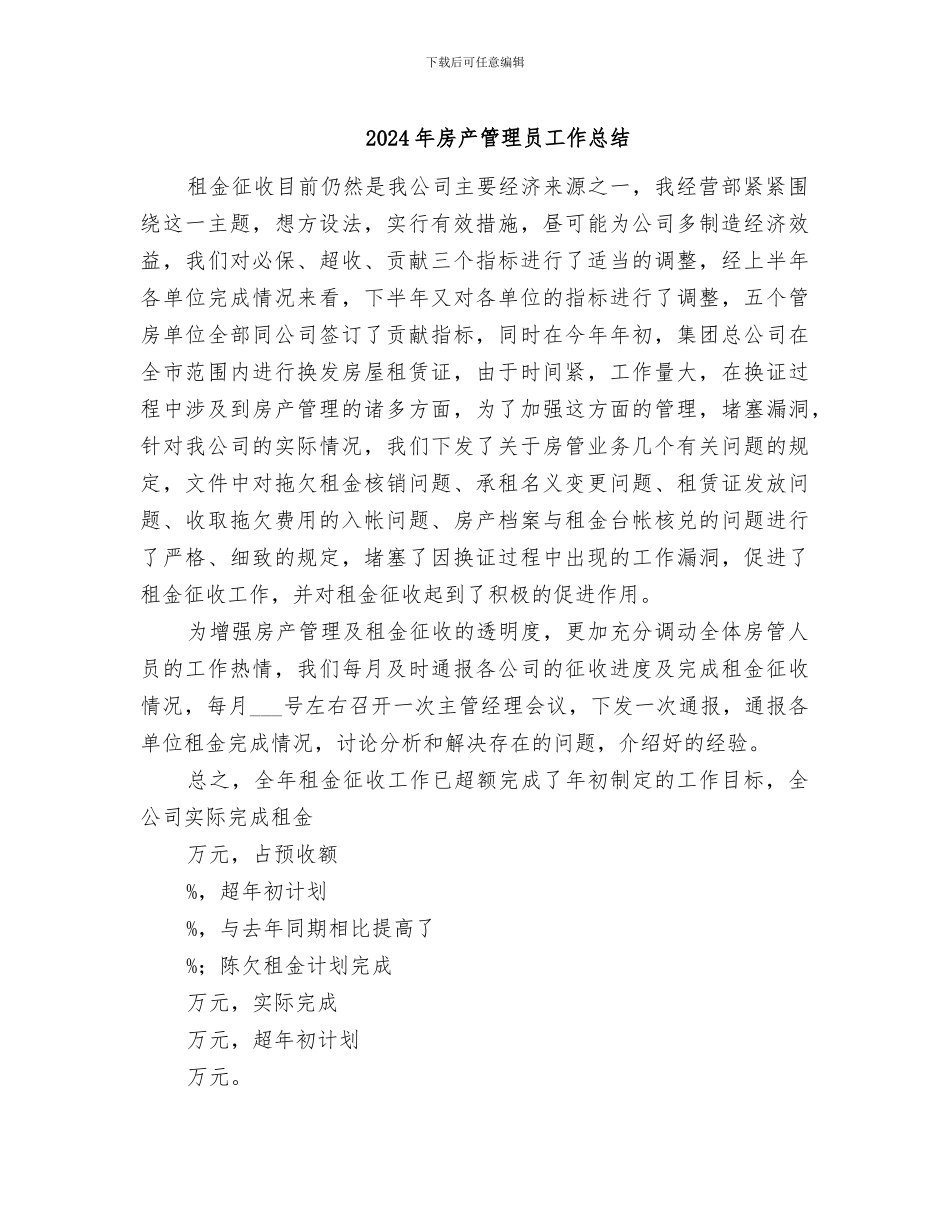 2024年房产管理员工作总结_第1页