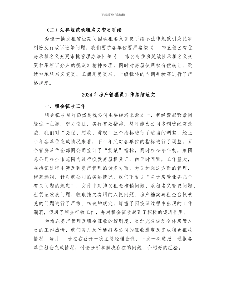 2024年房产管理员工作总结_第3页