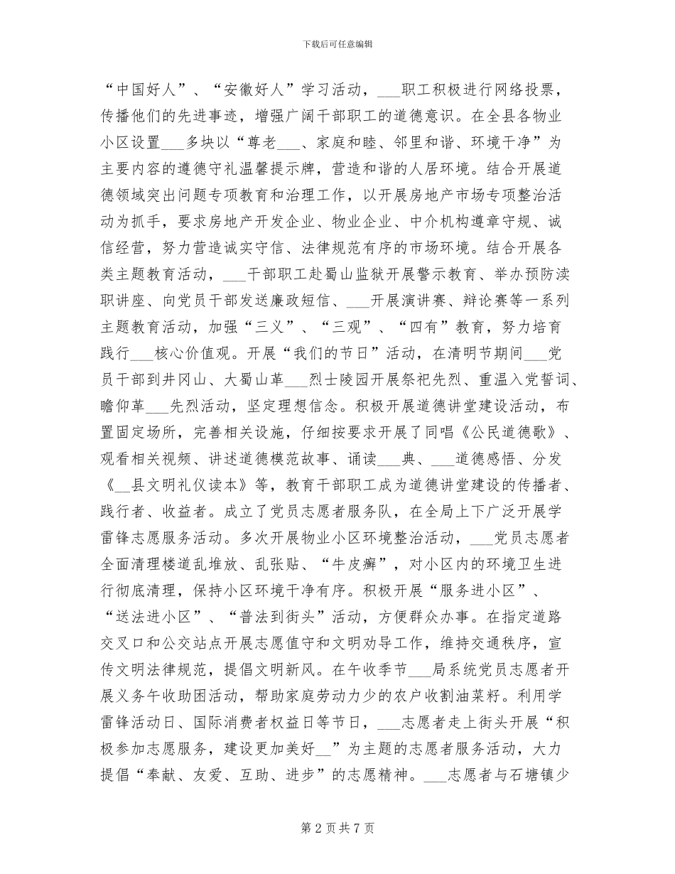 2024年房产管理局创建省级文明单位工作总结_第2页