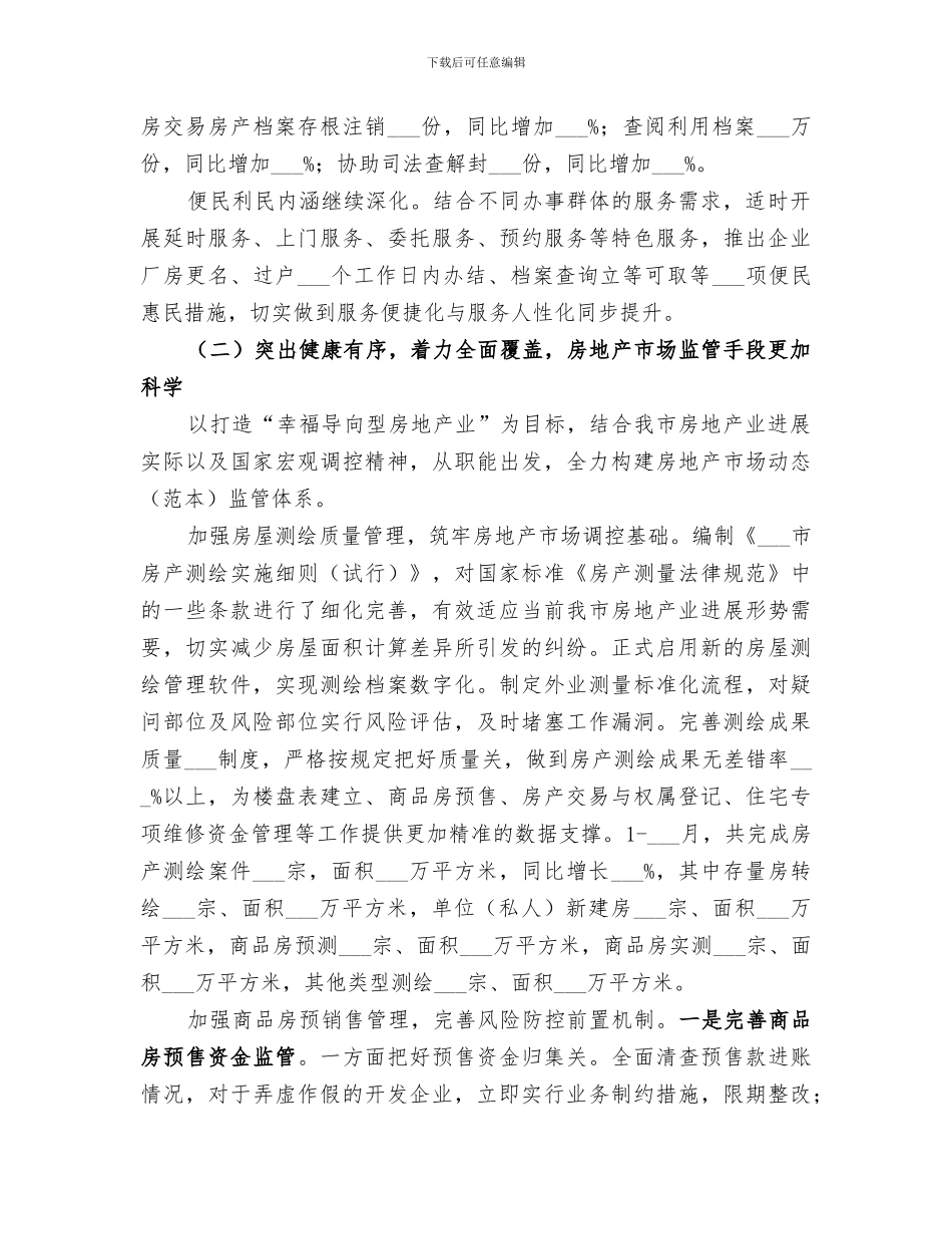 2024年房产管理局年终工作总结_第3页