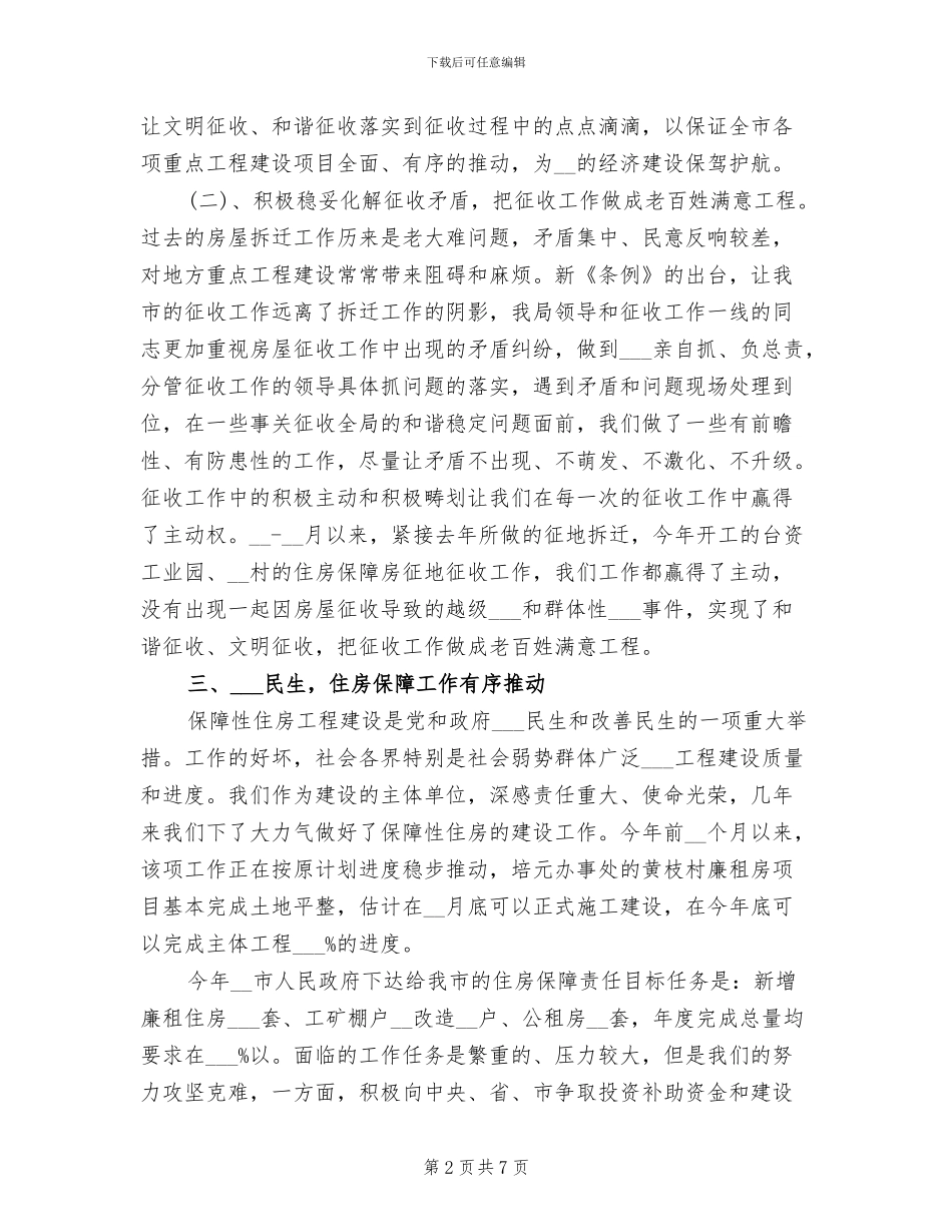 2024年房产管理局年终总结范文_第2页