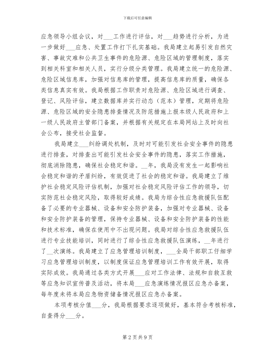 2024年房产管理局自查情况总结汇报_第2页