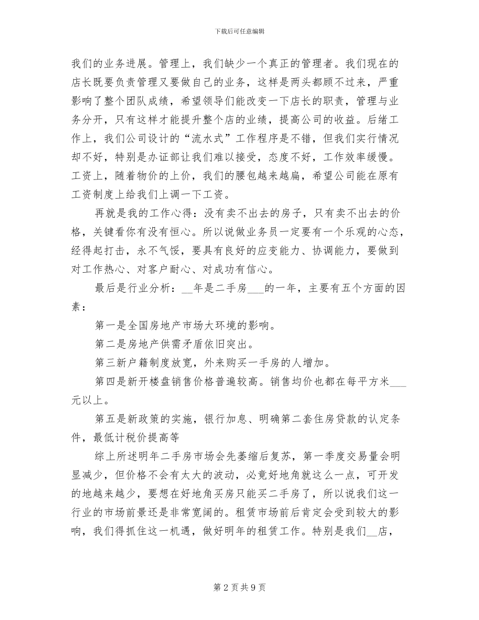 2024年房产经纪人月工作总结_第2页