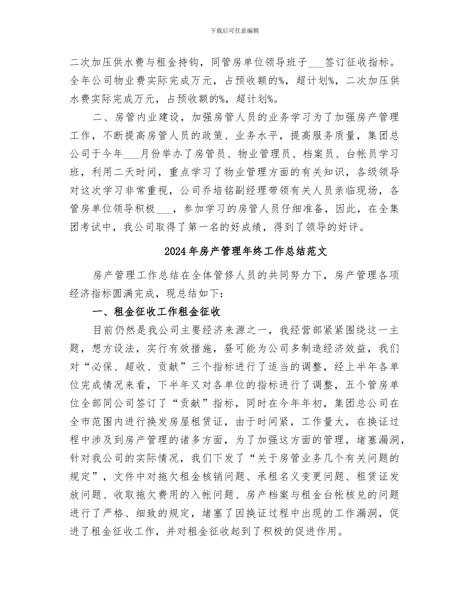 2024年房产管理年终工作总结_第2页