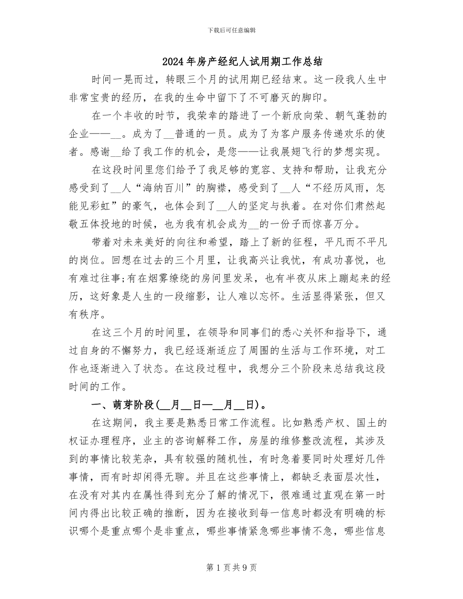 2024年房产经纪人试用期工作总结_第1页