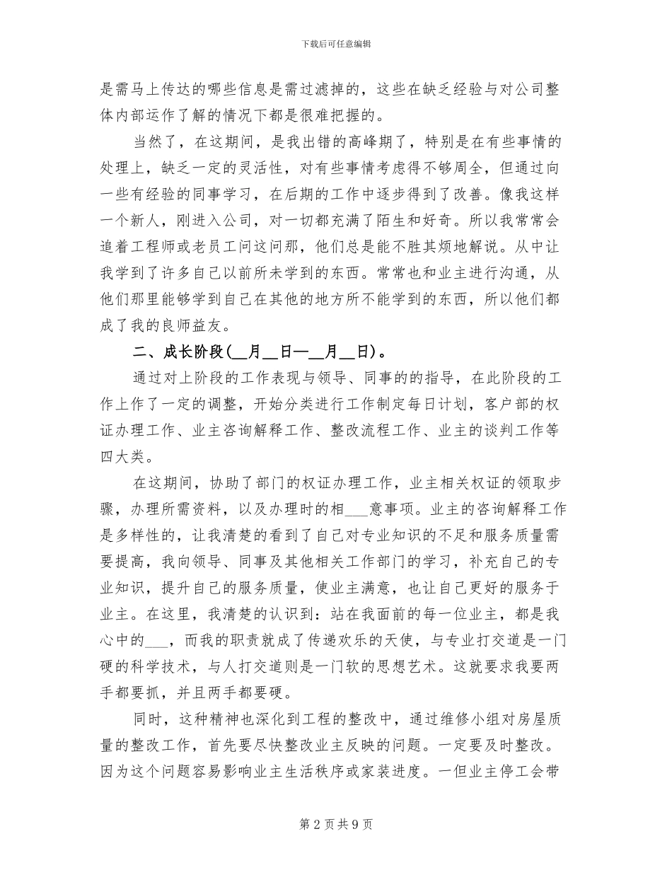 2024年房产经纪人试用期工作总结_第2页