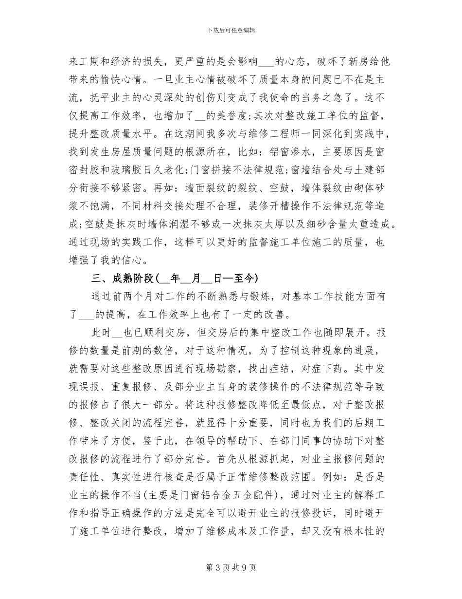 2024年房产经纪人试用期工作总结_第3页