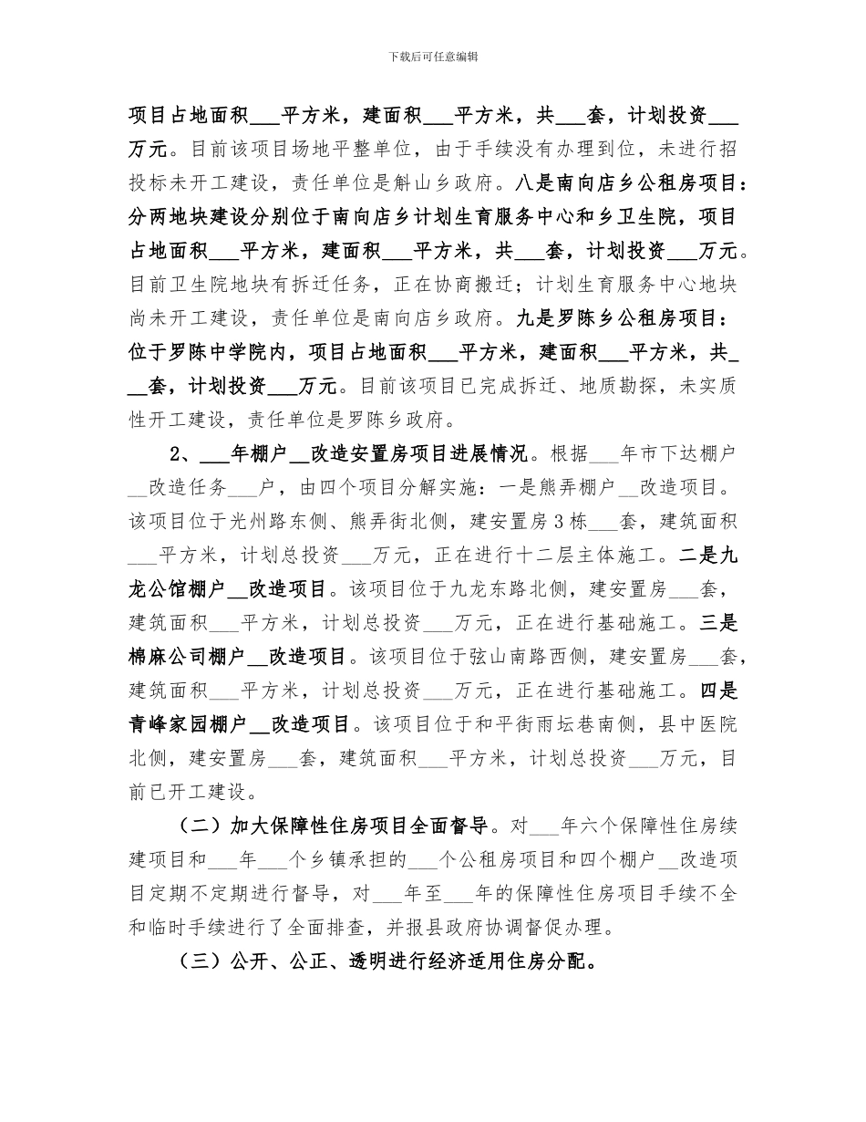 2024年房产管理股上半年工作总结_第2页