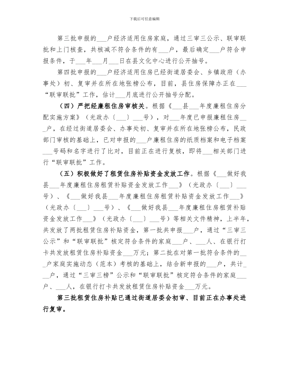 2024年房产管理股上半年工作总结_第3页