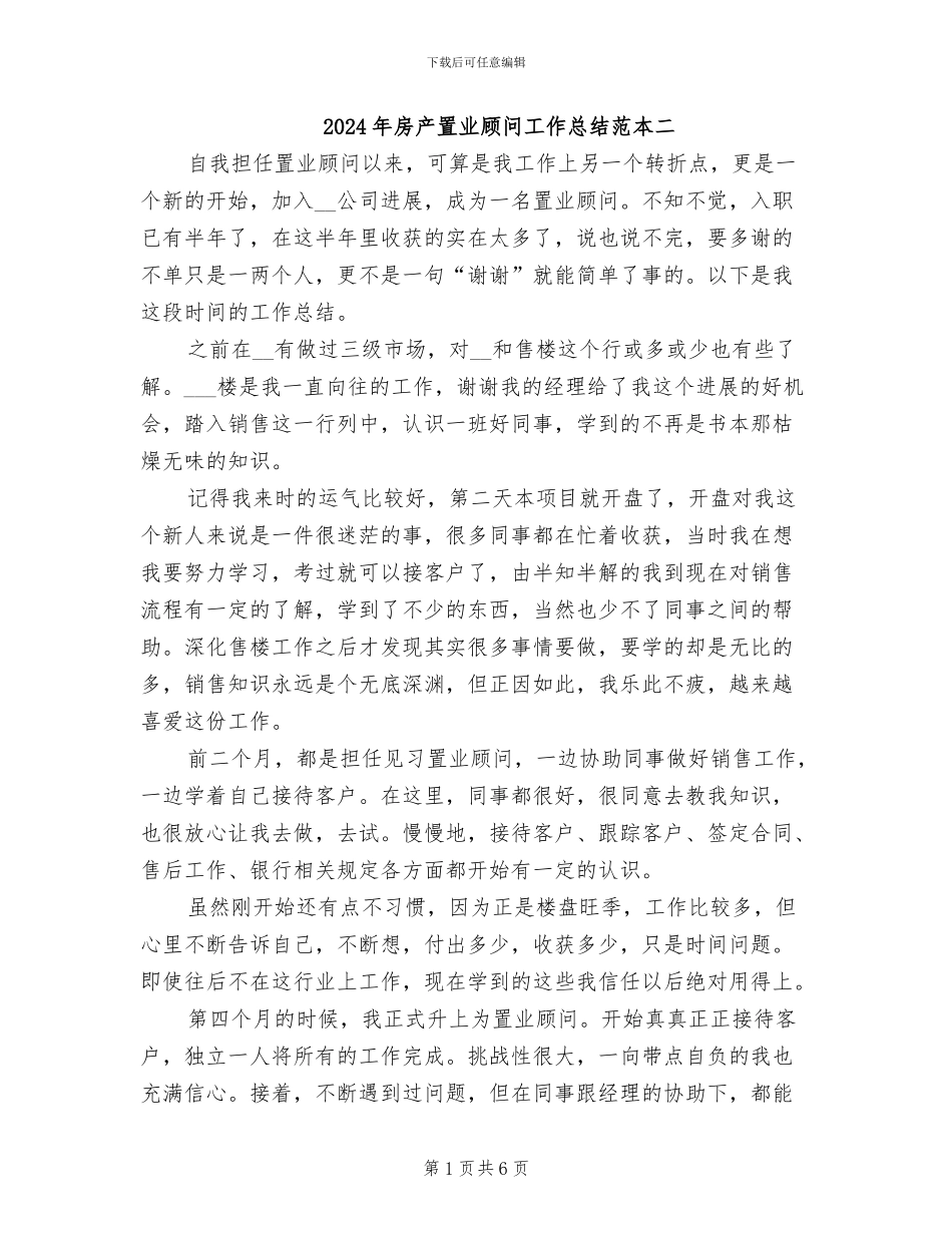 2024年房产置业顾问工作总结范本二_第1页