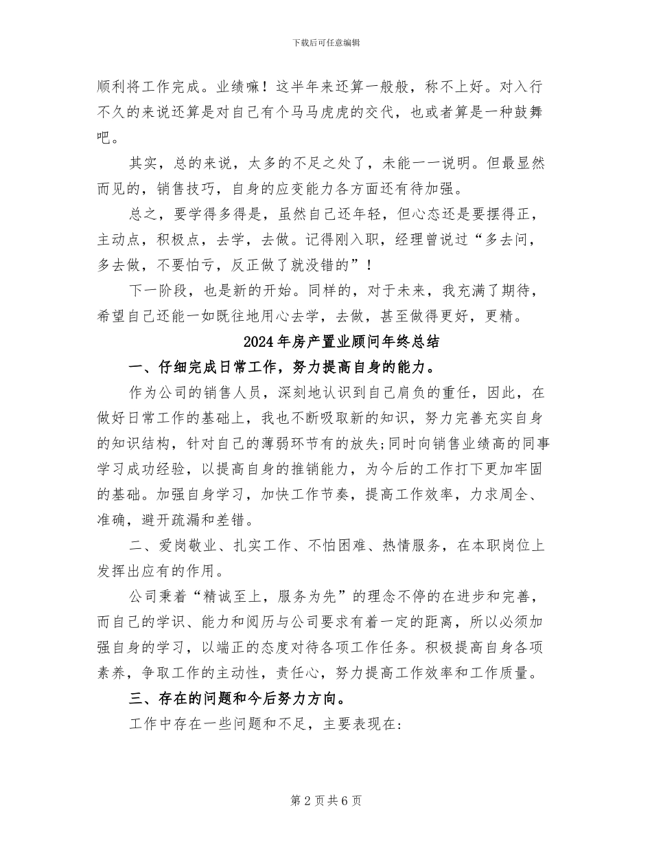 2024年房产置业顾问工作总结范本二_第2页