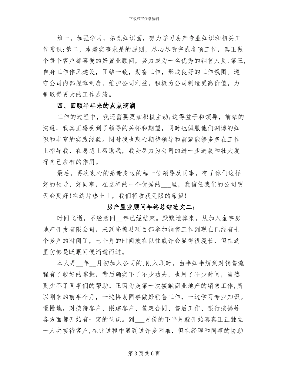 2024年房产置业顾问工作总结范本二_第3页