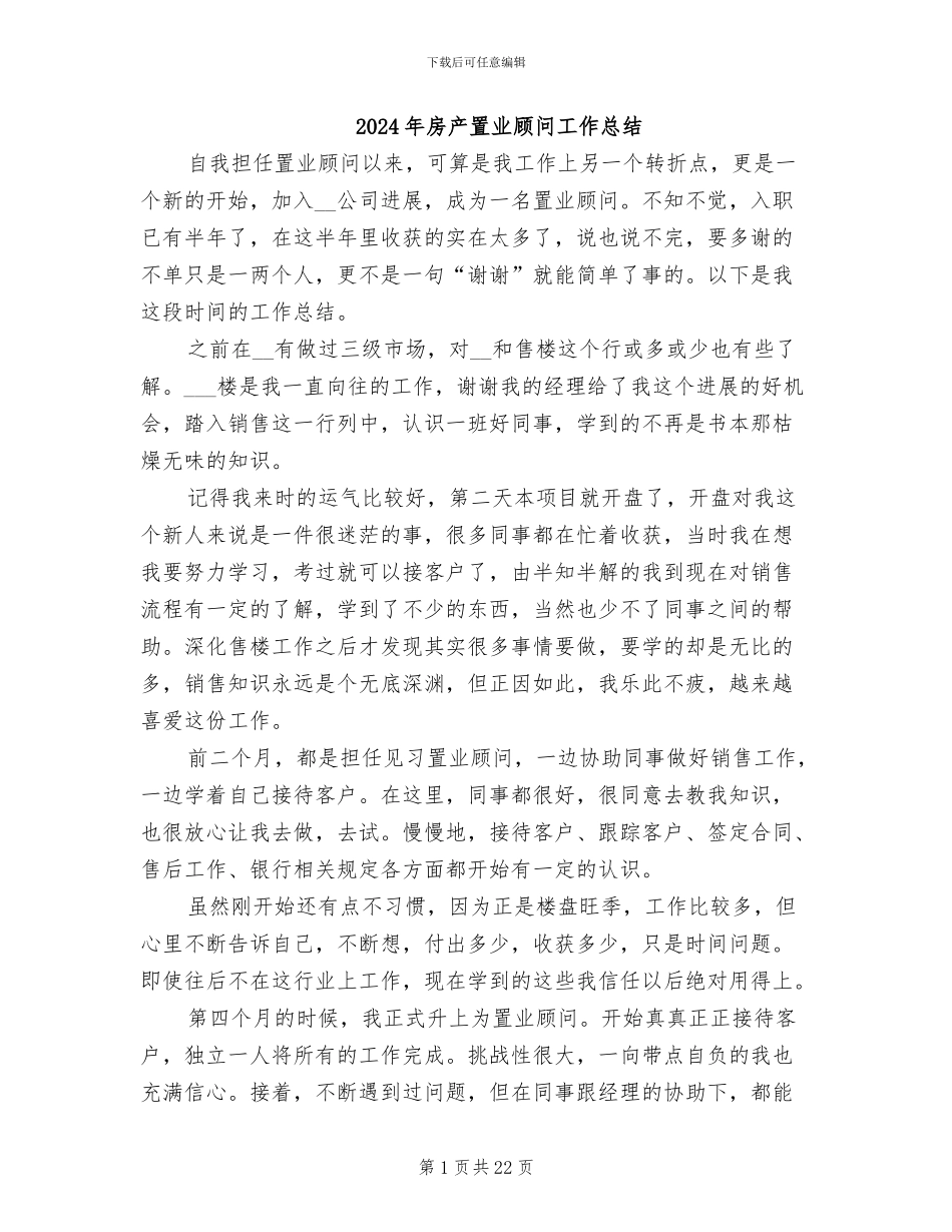 2024年房产置业顾问工作总结_第1页