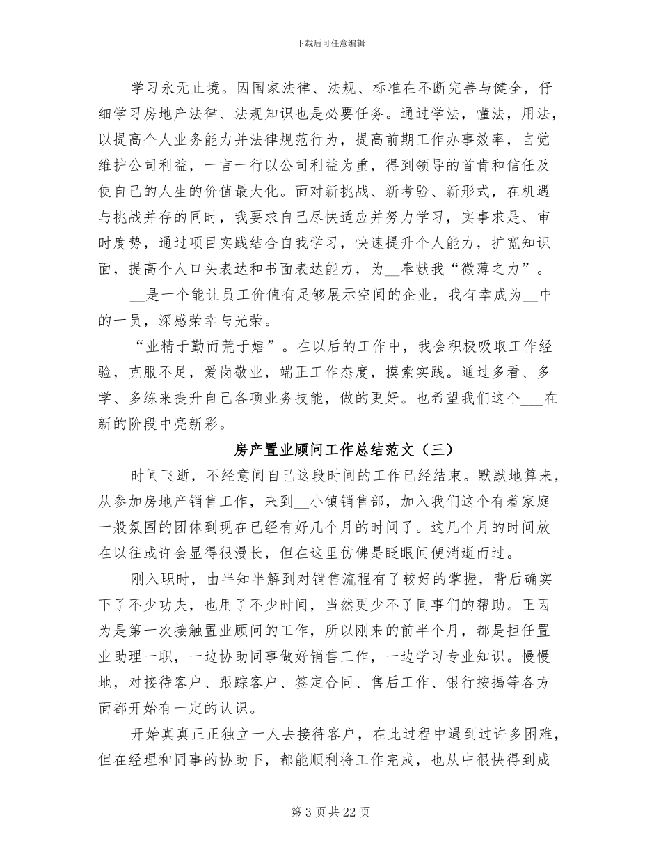 2024年房产置业顾问工作总结_第3页