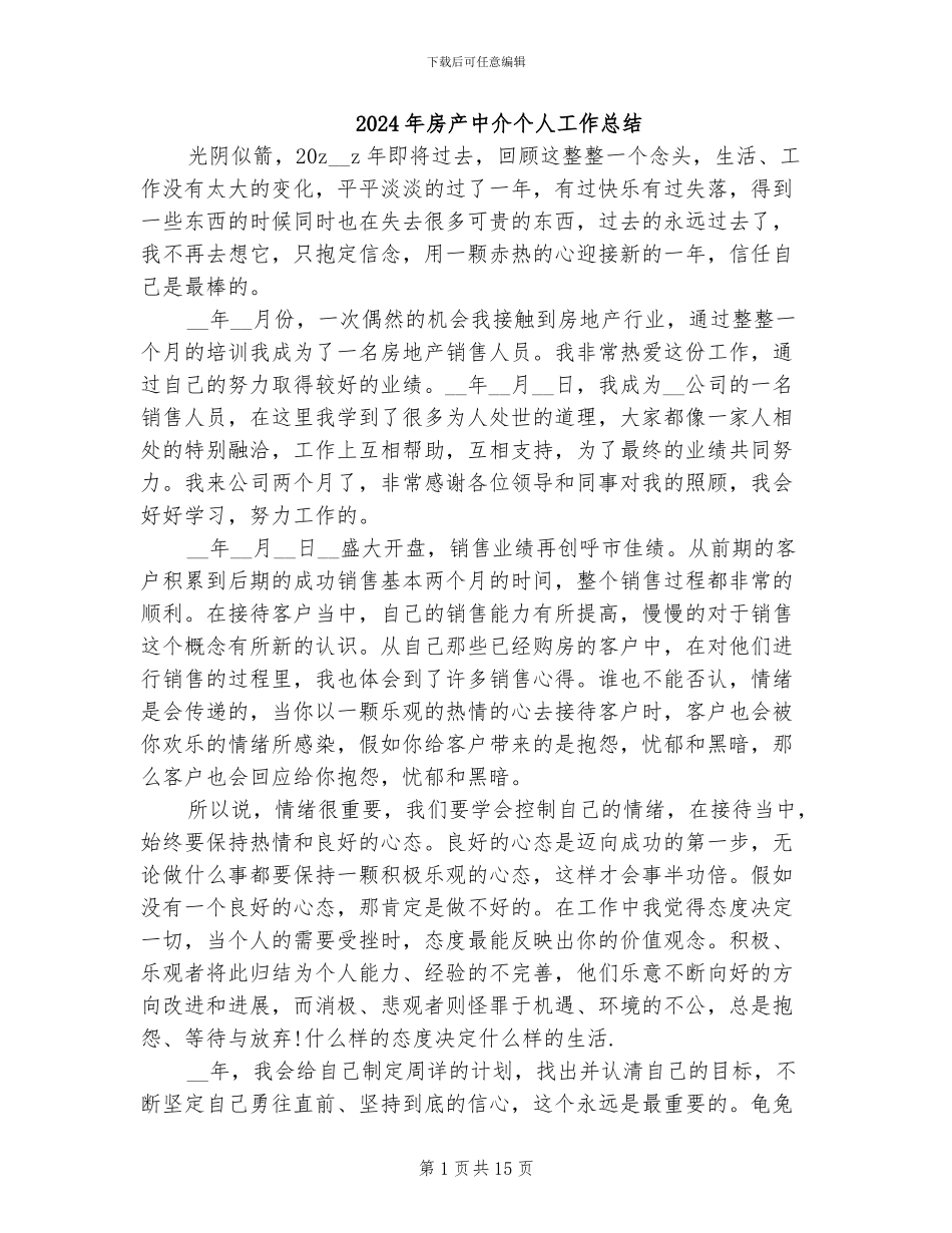 2024年房产中介个人工作总结_第1页