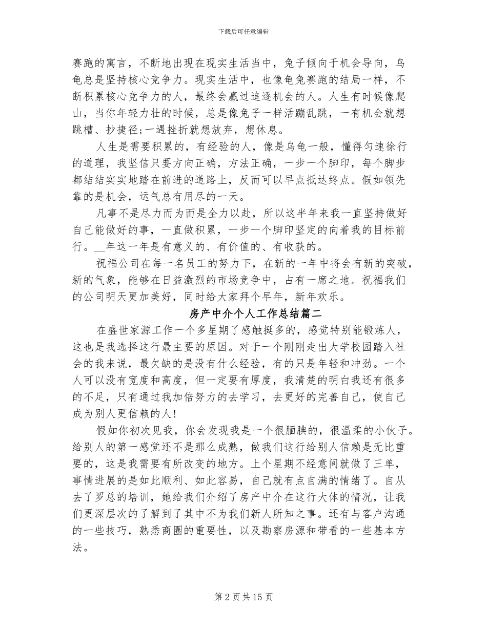2024年房产中介个人工作总结_第2页