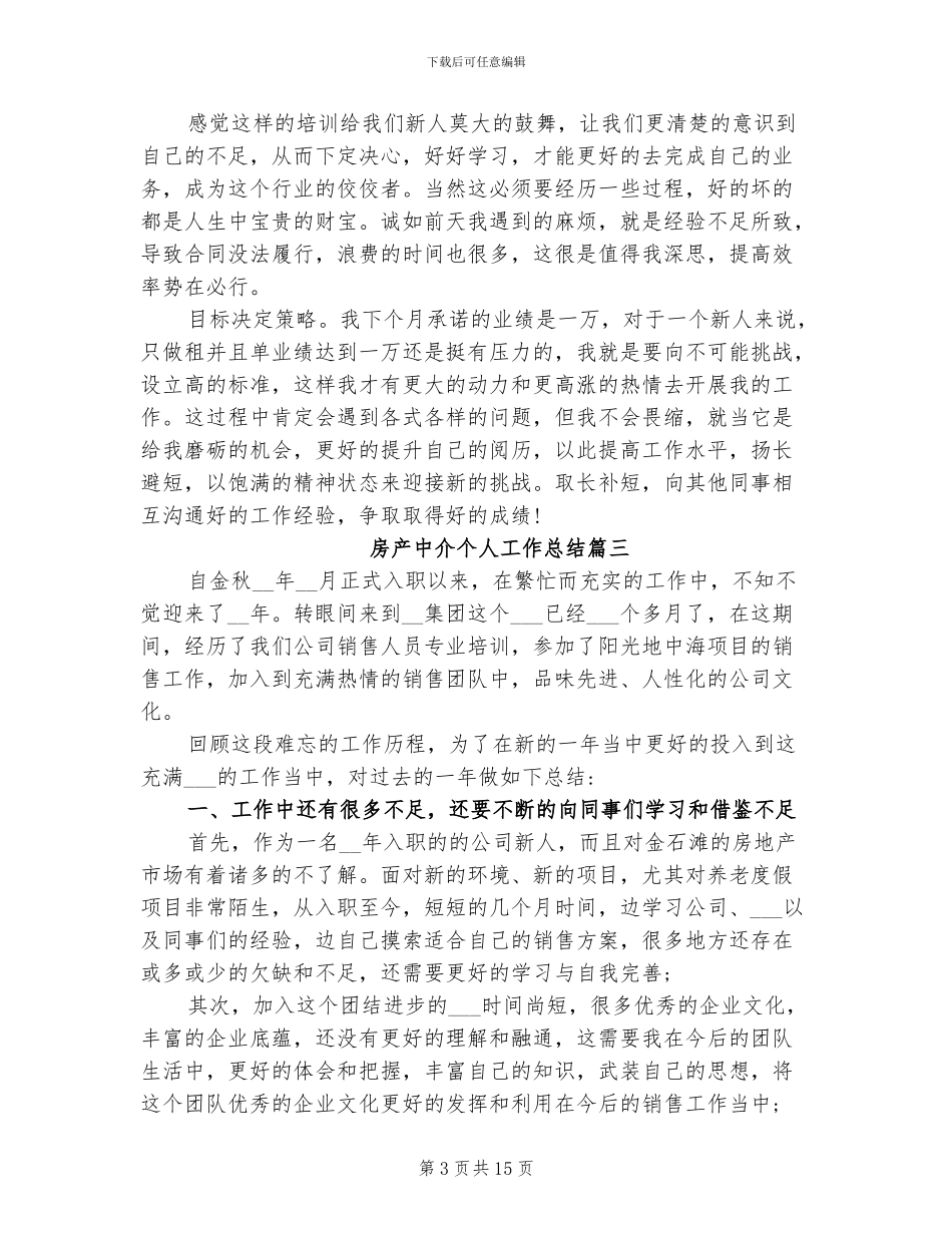 2024年房产中介个人工作总结_第3页