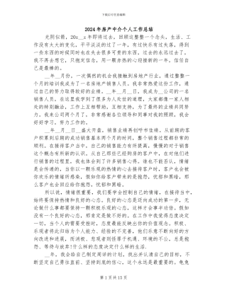 2024年房产中介个人工作总结