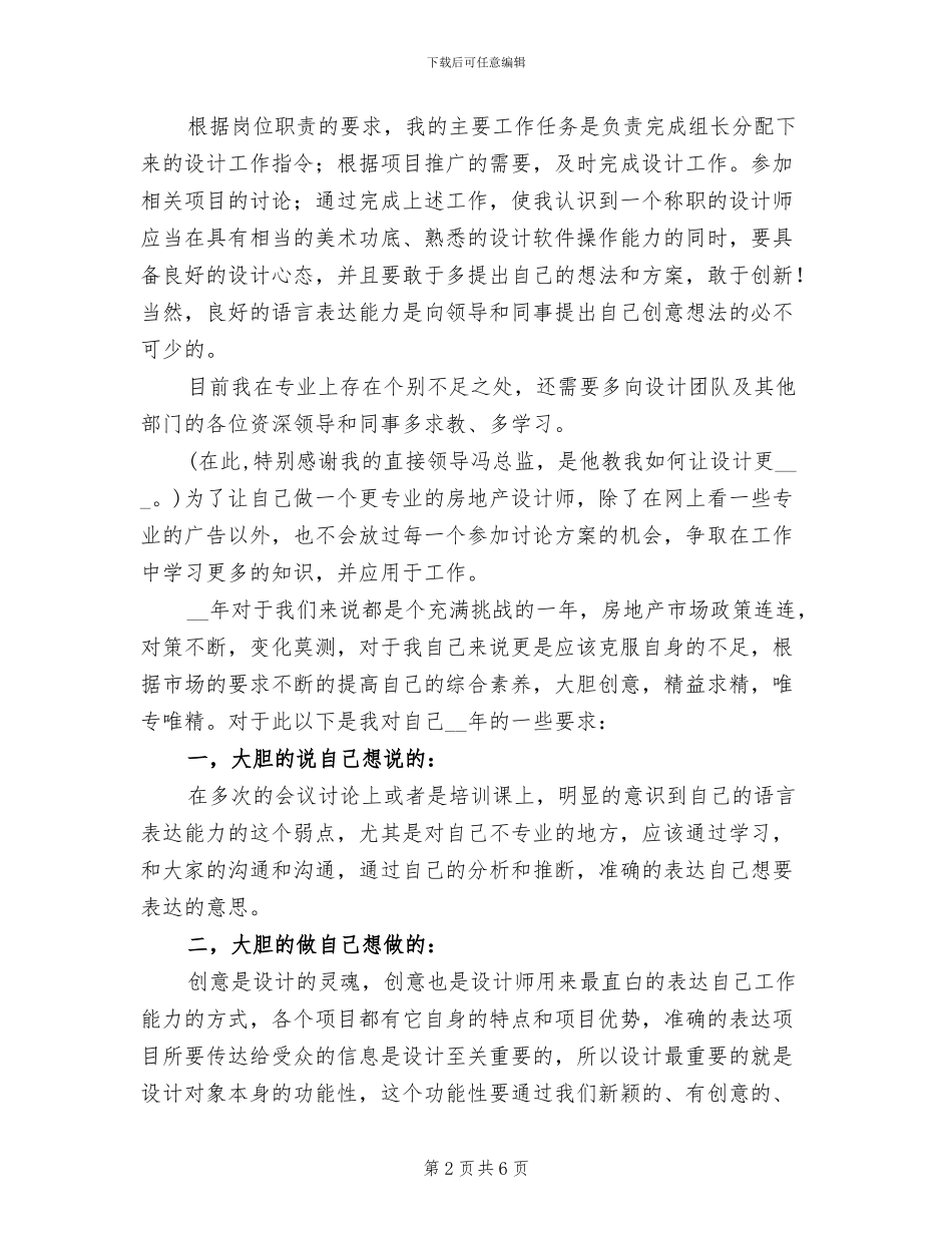 2024年房产设计师转正个人工作总结_第2页