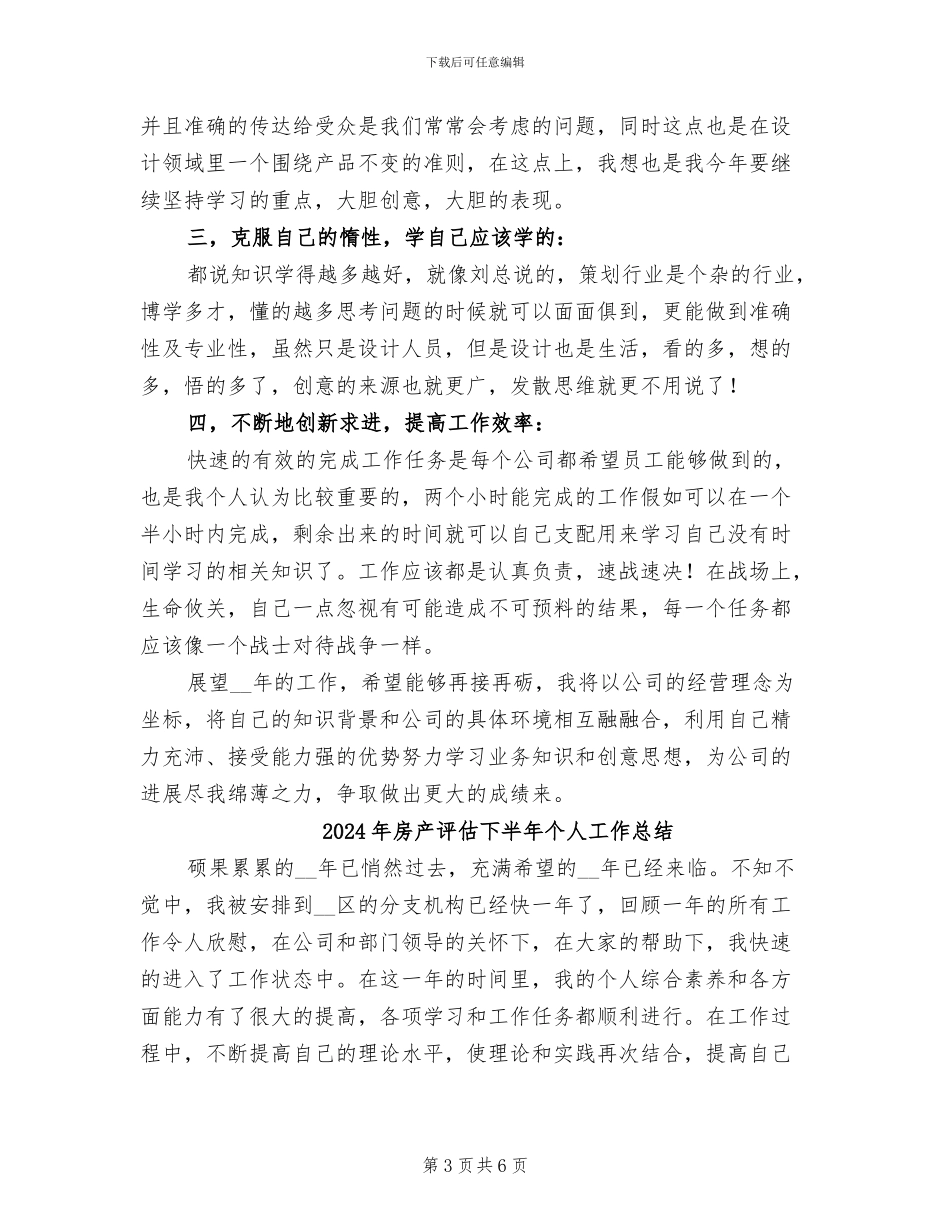 2024年房产设计师转正个人工作总结_第3页