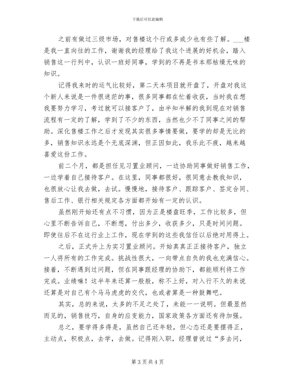 2024年房产置业顾问个人工作总结一_第3页