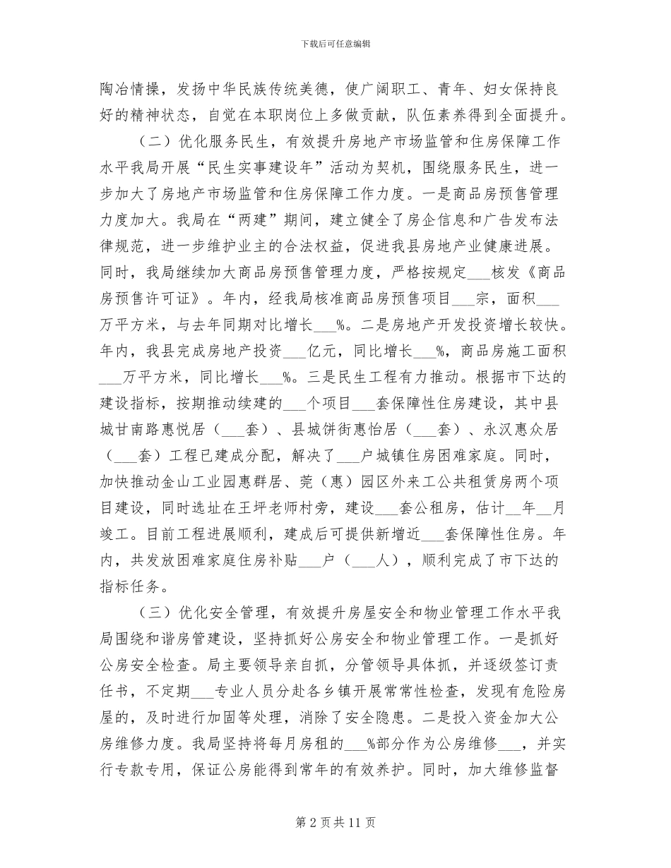 2024年房产评估个人总结报告_第2页