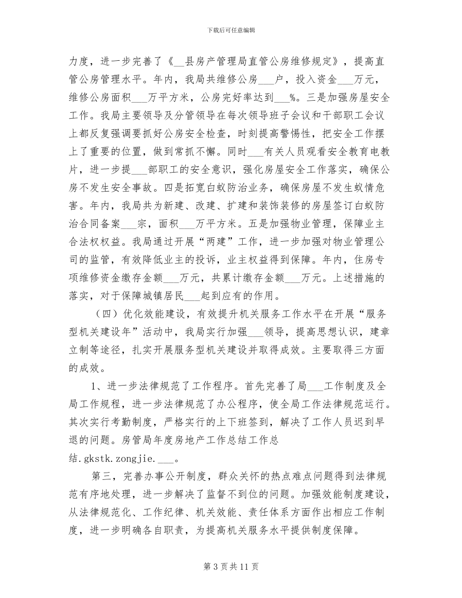 2024年房产评估个人总结报告_第3页