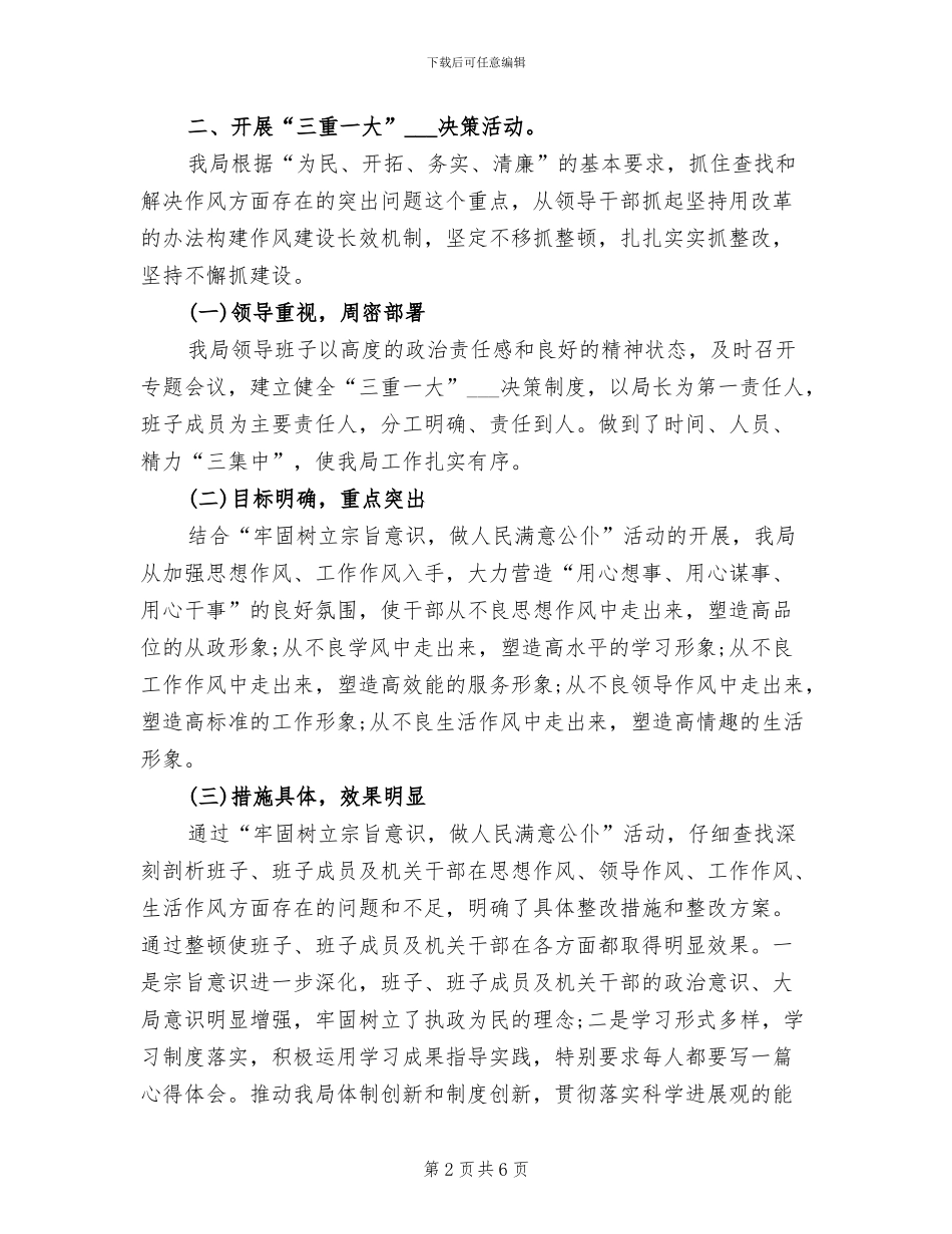 2024年房产局三重一大工作总结_第2页