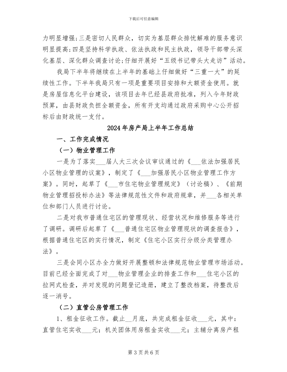 2024年房产局三重一大工作总结_第3页