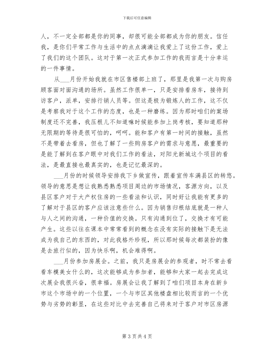 2024年房产置业顾问个人工作总结三_第3页