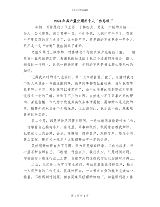 2024年房产置业顾问个人工作总结三