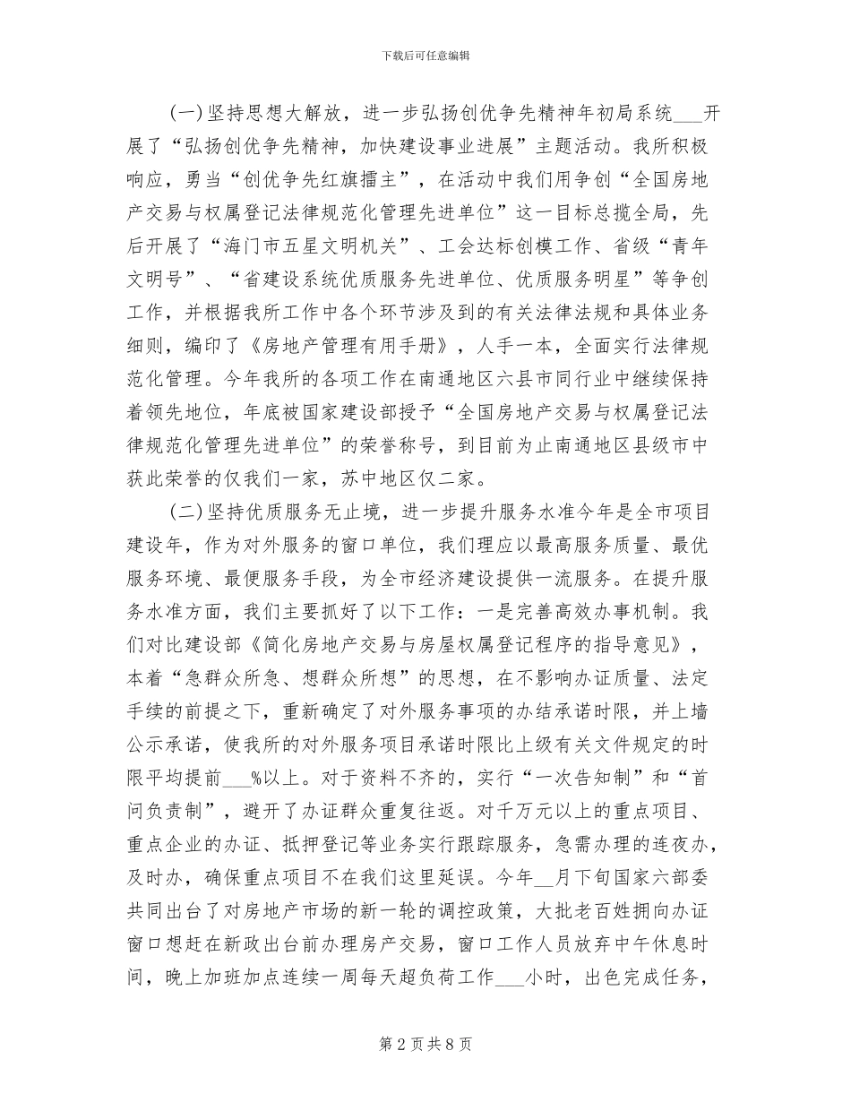 2024年房产评估年度工作总结范本_第2页