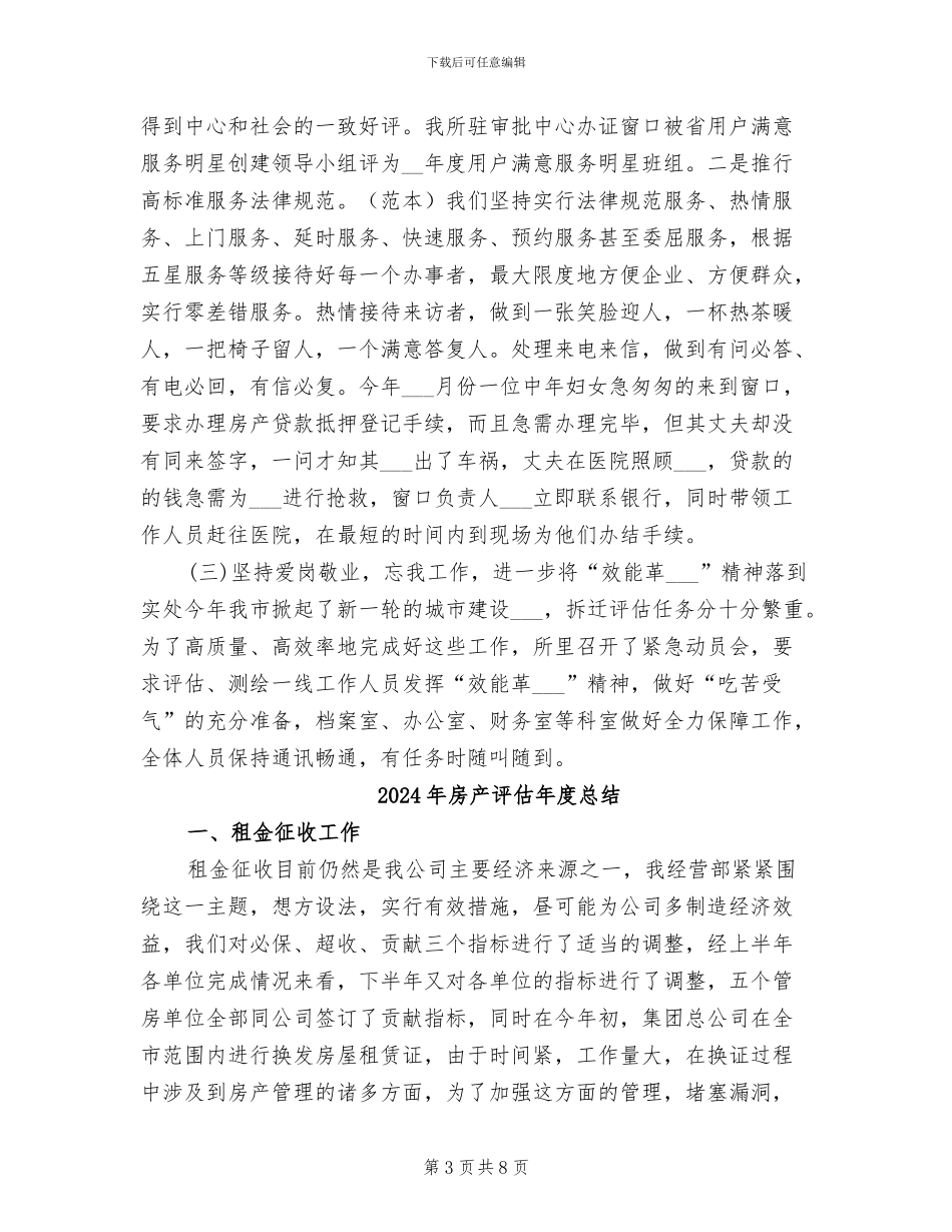 2024年房产评估年度工作总结范本_第3页
