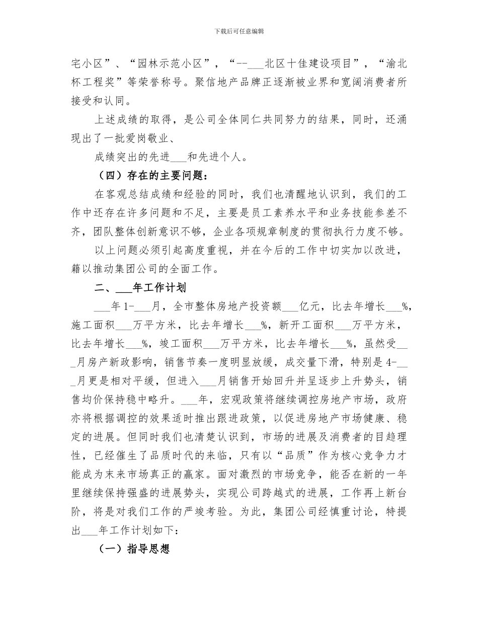 2024年房产年终工作总结_第3页