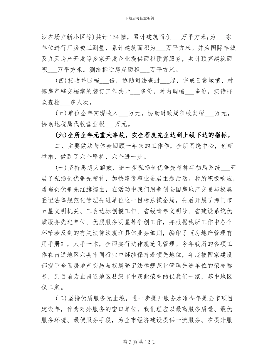 2024年房产评估半年度个人工作总结_第3页