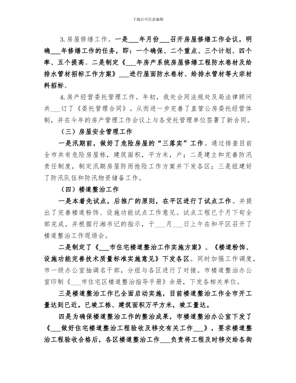 2024年房产局上半年工作总结范文_第2页