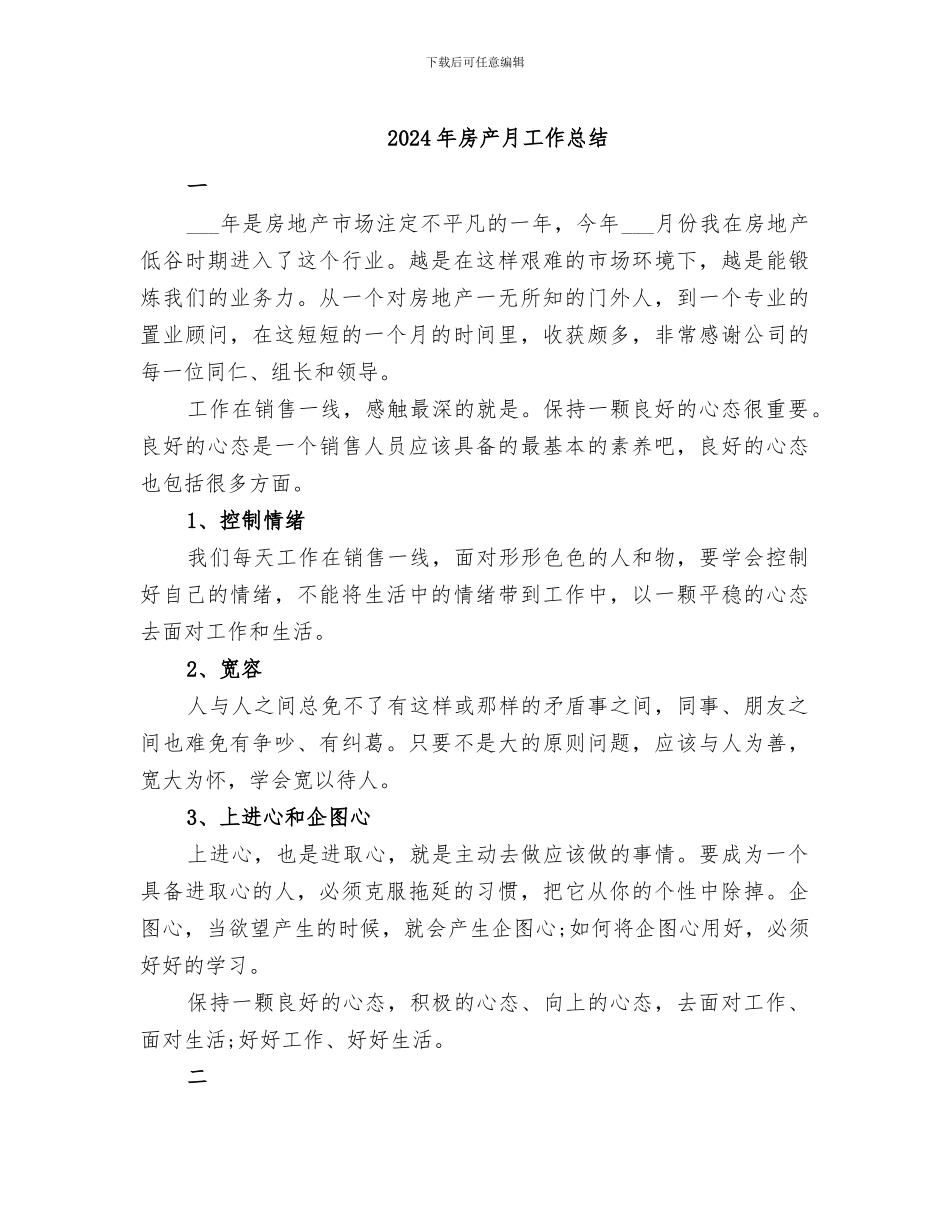 2024年房产月工作总结_第1页